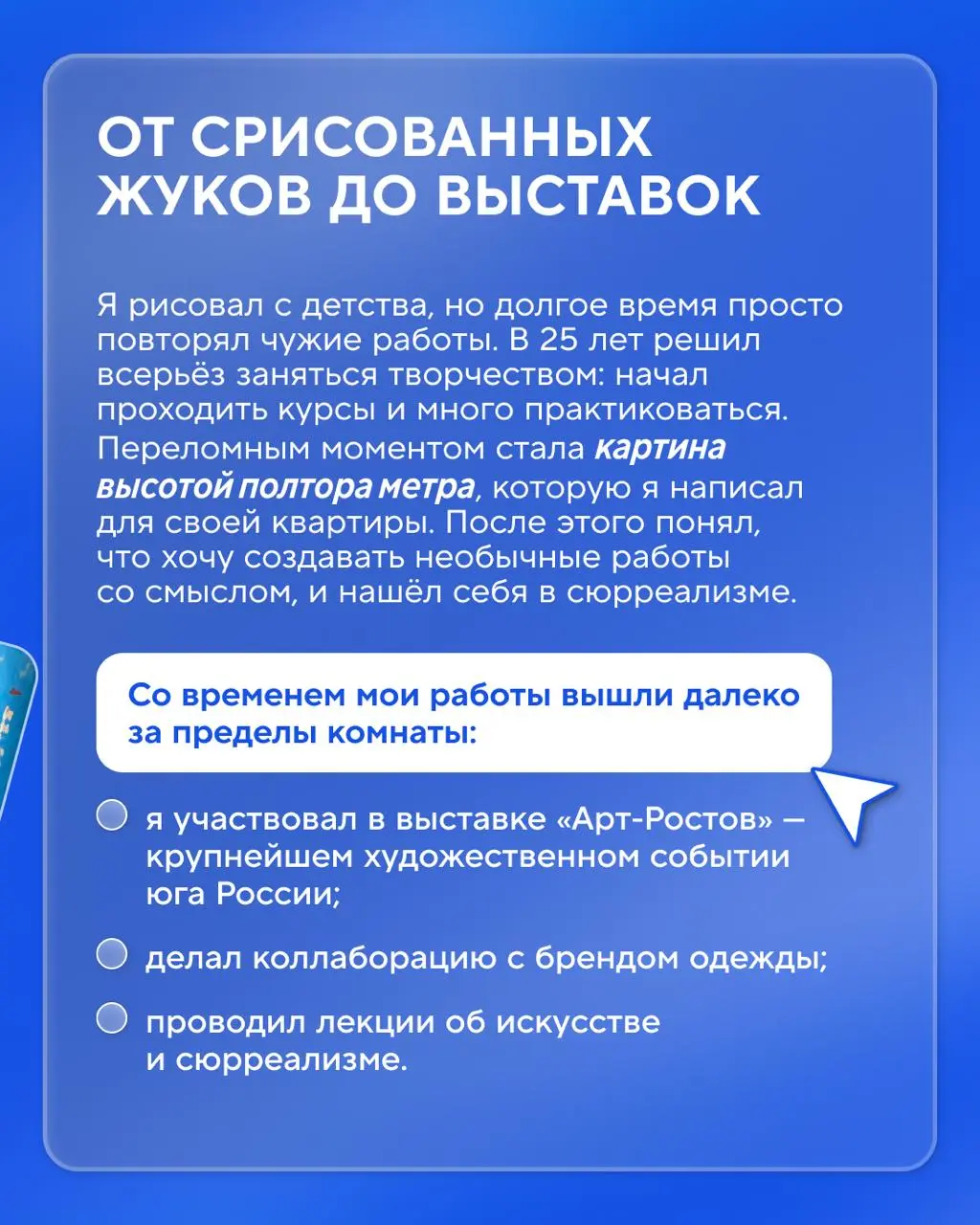Днём украшает магазины, а вечером — холсты 🎨
Вадим Дарганов работает региональным мерчендайзером и уже несколько лет всерьёз занимается искусством | Сетка — социальная сеть от hh.ru