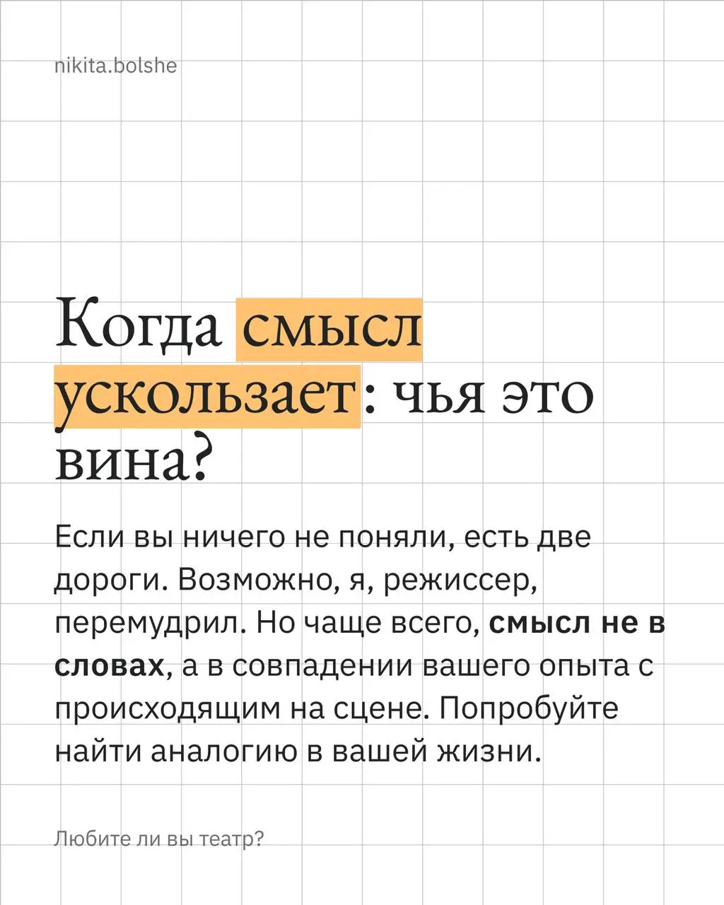 Любите ли вы театр… ? | Сетка — социальная сеть от hh.ru
