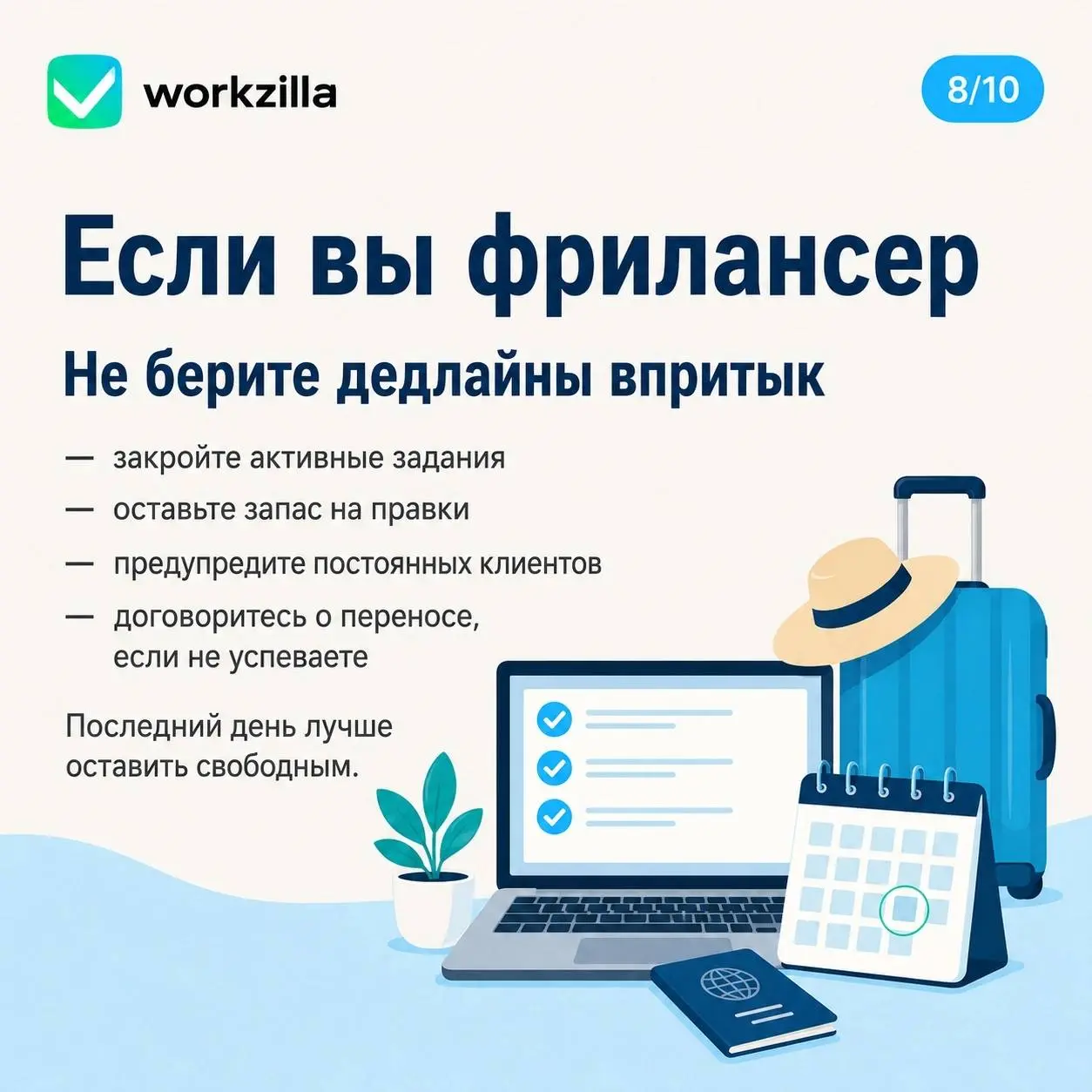 🏝️ Сложно уйти в отпуск по-настоящему. Вроде бы закрыл ноутбук, уехал — а потом начинаются сообщения: «Подскажи, где файл», «Тут срочно нужен доступ» | Сетка — социальная сеть от hh.ru