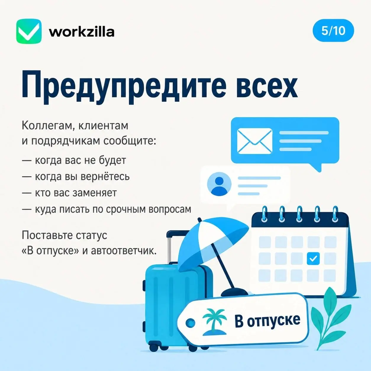 🏝️ Сложно уйти в отпуск по-настоящему. Вроде бы закрыл ноутбук, уехал — а потом начинаются сообщения: «Подскажи, где файл», «Тут срочно нужен доступ» | Сетка — социальная сеть от hh.ru
