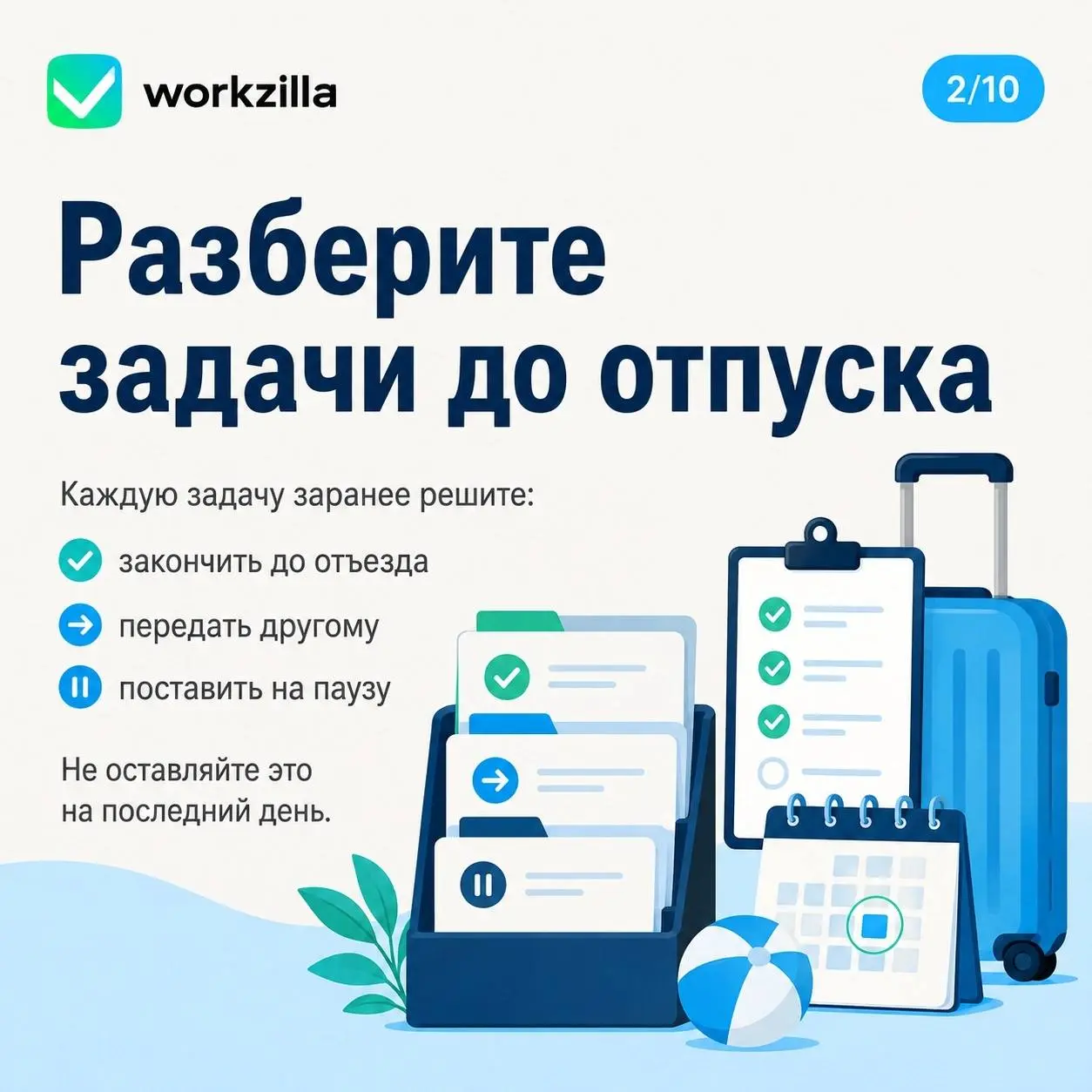 🏝️ Сложно уйти в отпуск по-настоящему. Вроде бы закрыл ноутбук, уехал — а потом начинаются сообщения: «Подскажи, где файл», «Тут срочно нужен доступ» | Сетка — социальная сеть от hh.ru
