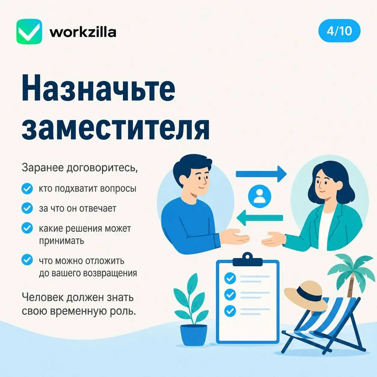 🏝️ Сложно уйти в отпуск по-настоящему. Вроде бы закрыл ноутбук, уехал — а потом начинаются сообщения: «Подскажи, где файл», «Тут срочно нужен доступ» | Сетка — социальная сеть от hh.ru