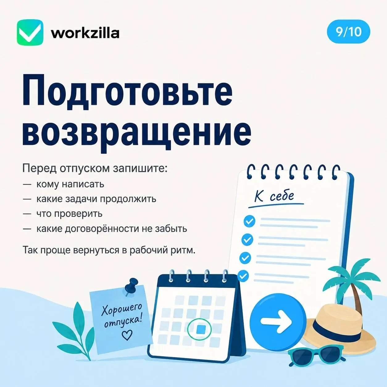 🏝️ Сложно уйти в отпуск по-настоящему. Вроде бы закрыл ноутбук, уехал — а потом начинаются сообщения: «Подскажи, где файл», «Тут срочно нужен доступ» | Сетка — социальная сеть от hh.ru