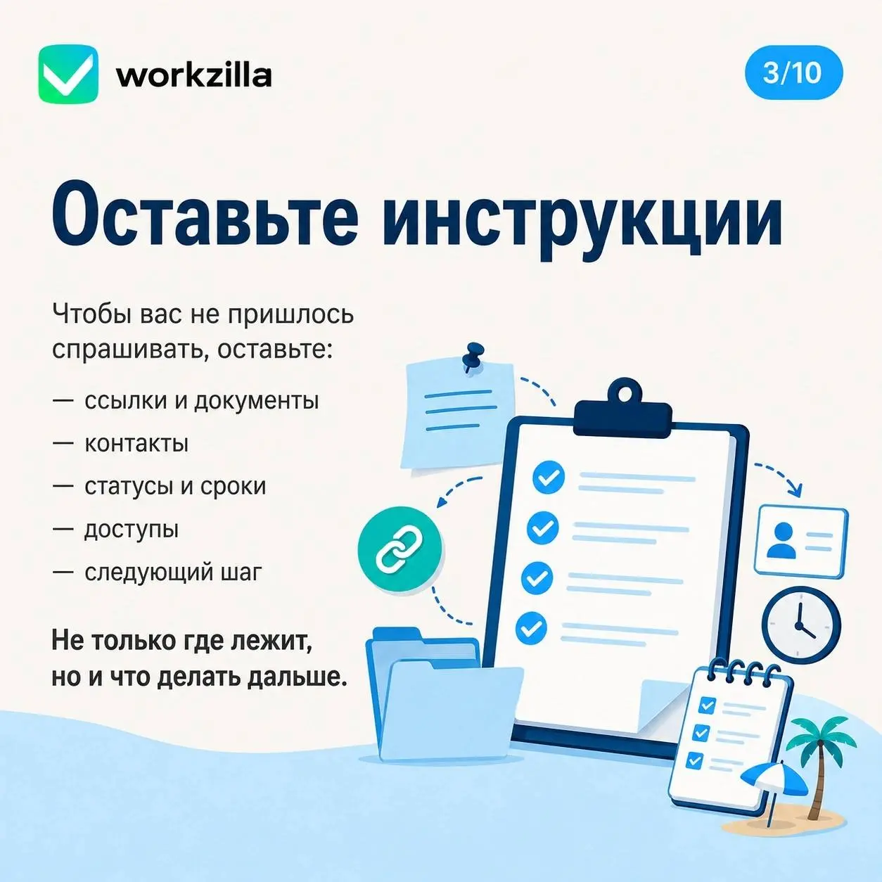 🏝️ Сложно уйти в отпуск по-настоящему. Вроде бы закрыл ноутбук, уехал — а потом начинаются сообщения: «Подскажи, где файл», «Тут срочно нужен доступ» | Сетка — социальная сеть от hh.ru