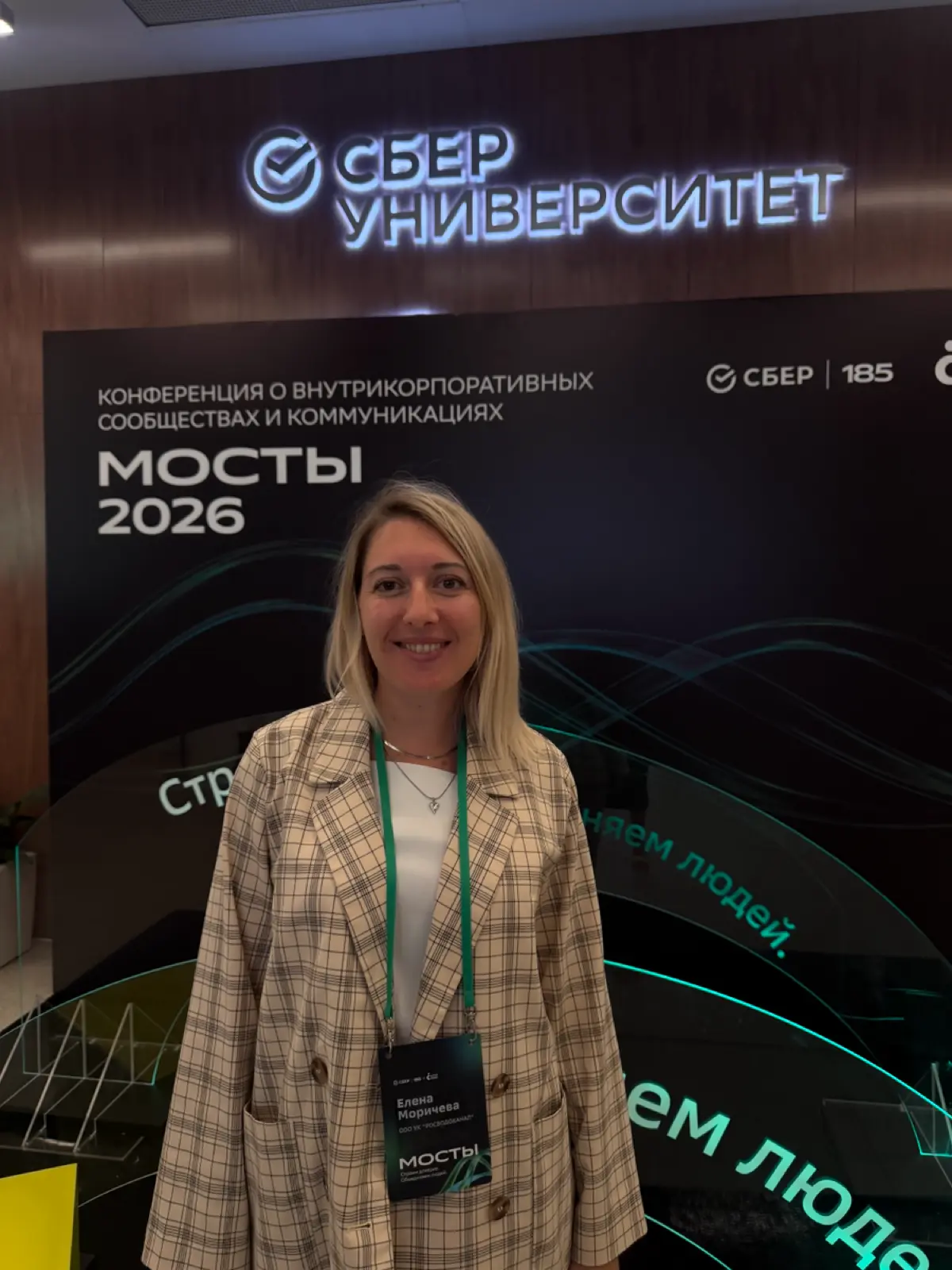 Конференция Мосты от Сбера + Intercomm | Сетка — социальная сеть от hh.ru