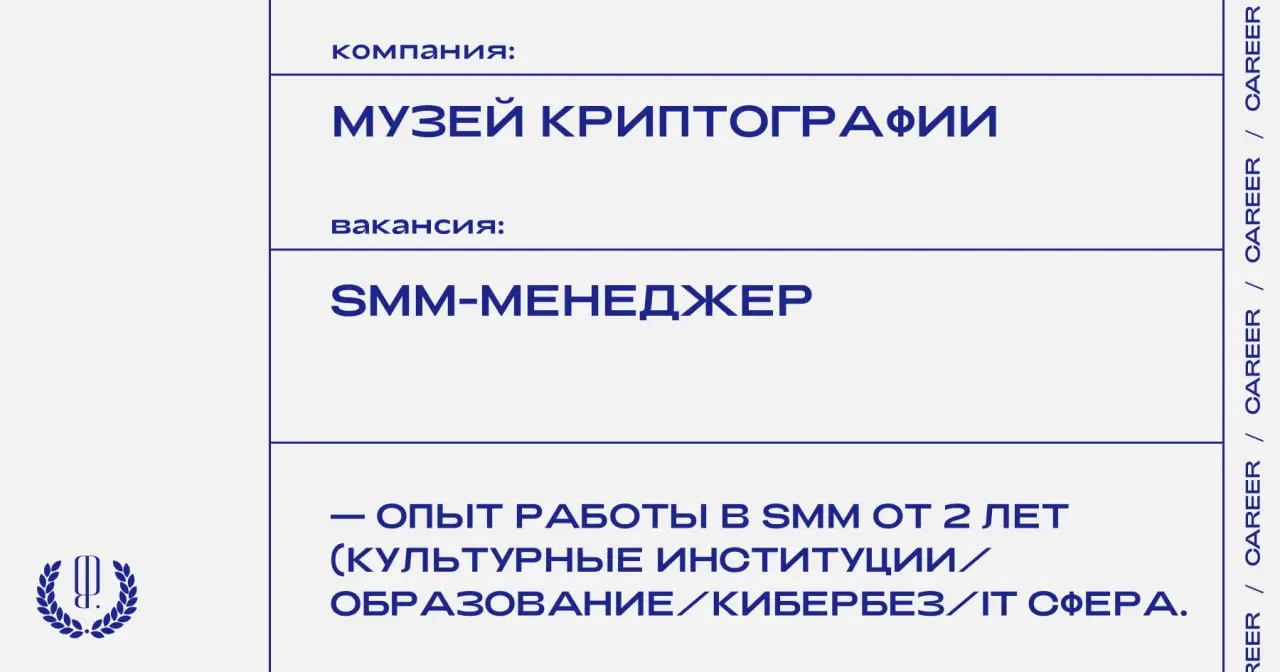 Музей криптографии ищет SMM-менеджера.
https://theblueprint | Сетка — социальная сеть от hh.ru