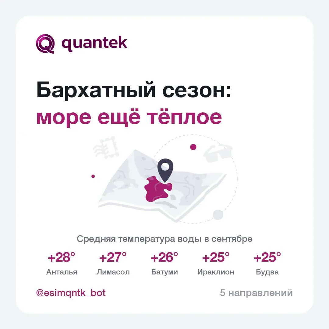 🍂 Бархатный сезон: 5 направлений на сентябрь
Толпы разъехались, жара спала — а море ещё держит августовское тепло | Сетка — социальная сеть от hh.ru