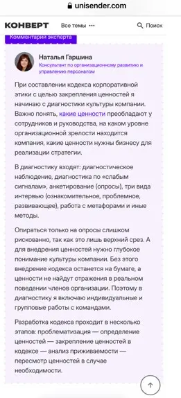 Кодекс корпоративных ценностей: как разработать и внедрить | Сетка — социальная сеть от hh.ru