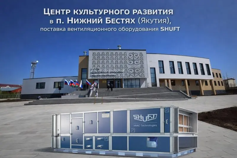 Произведена поставка вентиляционного оборудования для Центра культурно развития в п | Сетка — социальная сеть от hh.ru