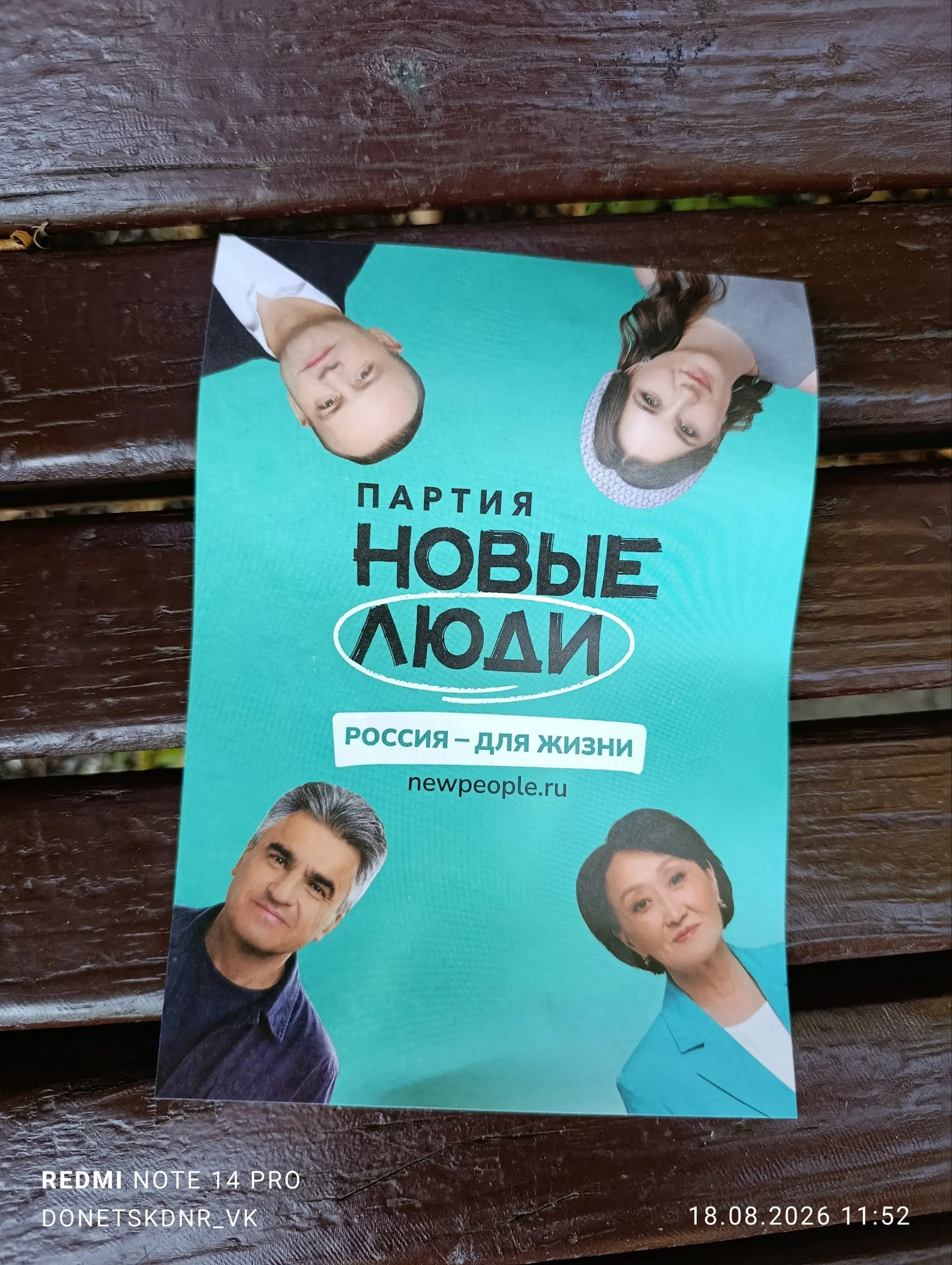Что только не раздают на улице в Донецке, кстати,на всякий случай по две листовки 😆 | Сетка — социальная сеть от hh.ru