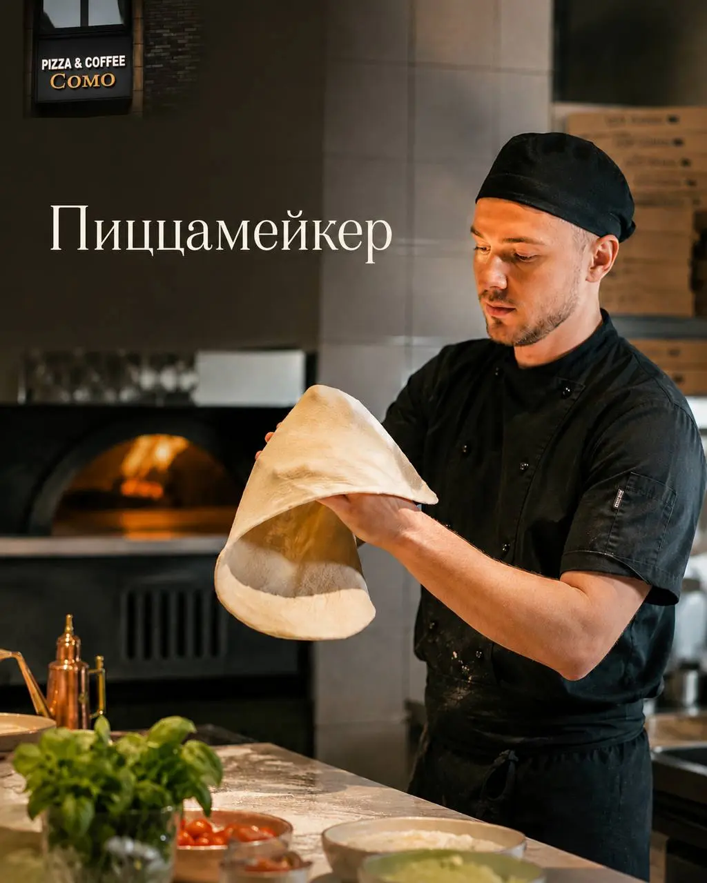 ПИЦЦАМЕЙКЕР
От 6 000₽/смена
COMO Pizza & Coffee
• Москва, м. Бутырская, ул. Академика Королёва, 21
• Рестораны/Кафе
• +79166502491
Полное описание вакансии размещено в Телеграм и Макс | Сетка — социальная сеть от hh.ru