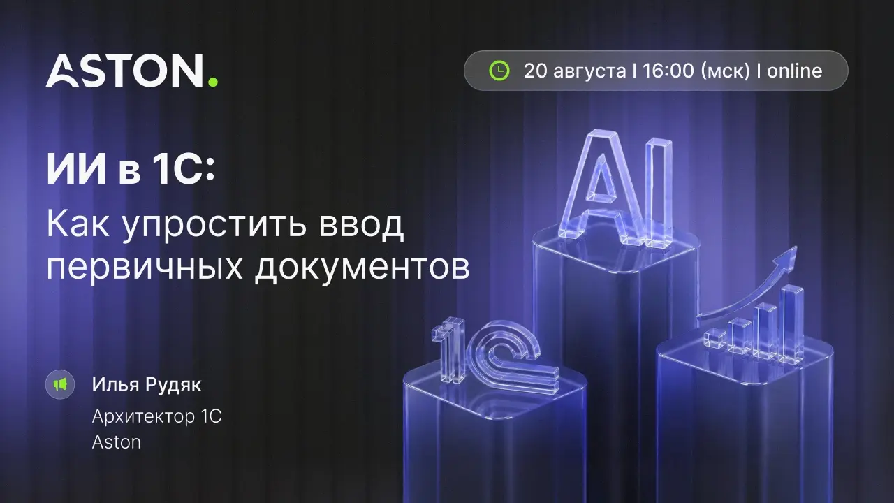 Один входящий документ редко содержит всё необходимое для заполнения формы в 1С. В счёте есть сумма, валюта и реквизиты. Но нужный договор хранится в базе. Проект указан в переписке | Сетка — социальная сеть от hh.ru