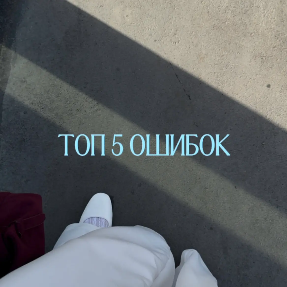 ТОП 5 ошибок при поиске сотрудника | Сетка — социальная сеть от hh.ru