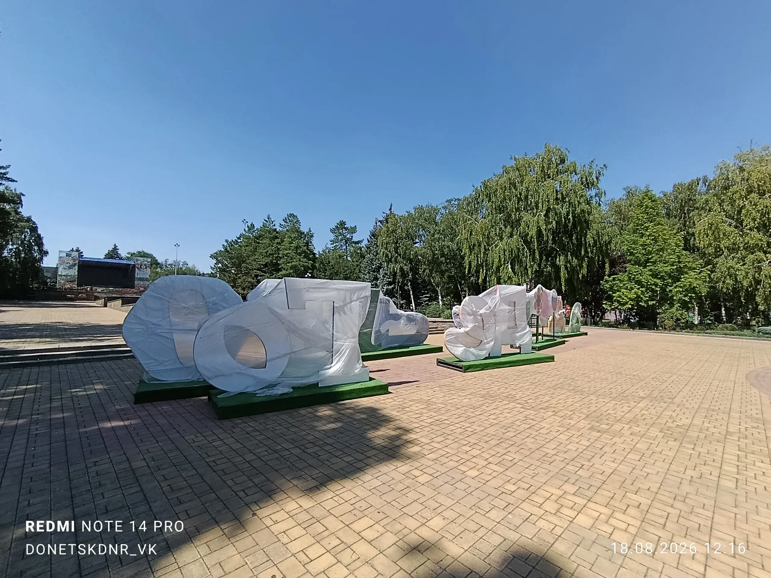 В парке Щербакова готовятся к дню города | Сетка — социальная сеть от hh.ru