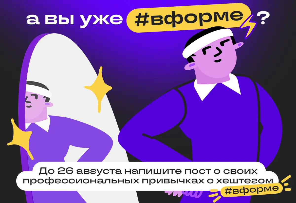 Авторы, этот челлендж точно для вас | Сетка — социальная сеть от hh.ru