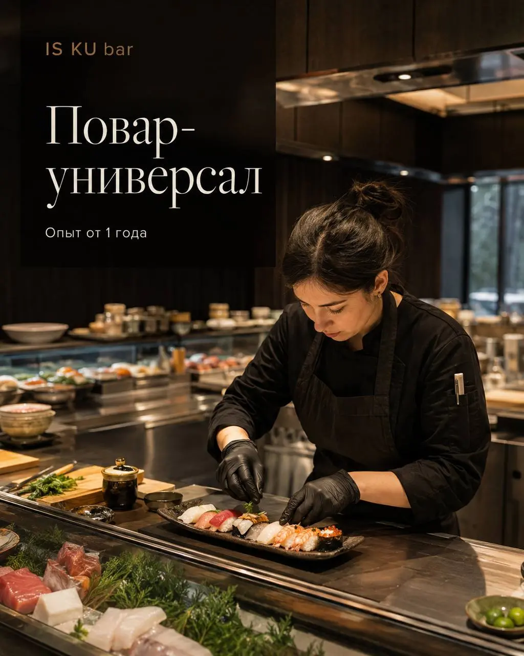 ПОВАР-УНИВЕРСАЛ
От 5 500₽/смена
IS KU bar
• Москва, м. Дмитровская, Новодмитровская 2к4
• Рестораны/Кафе
• +79165978972
Полное описание вакансии размещено в Телеграм и Макс | Сетка — социальная сеть от hh.ru