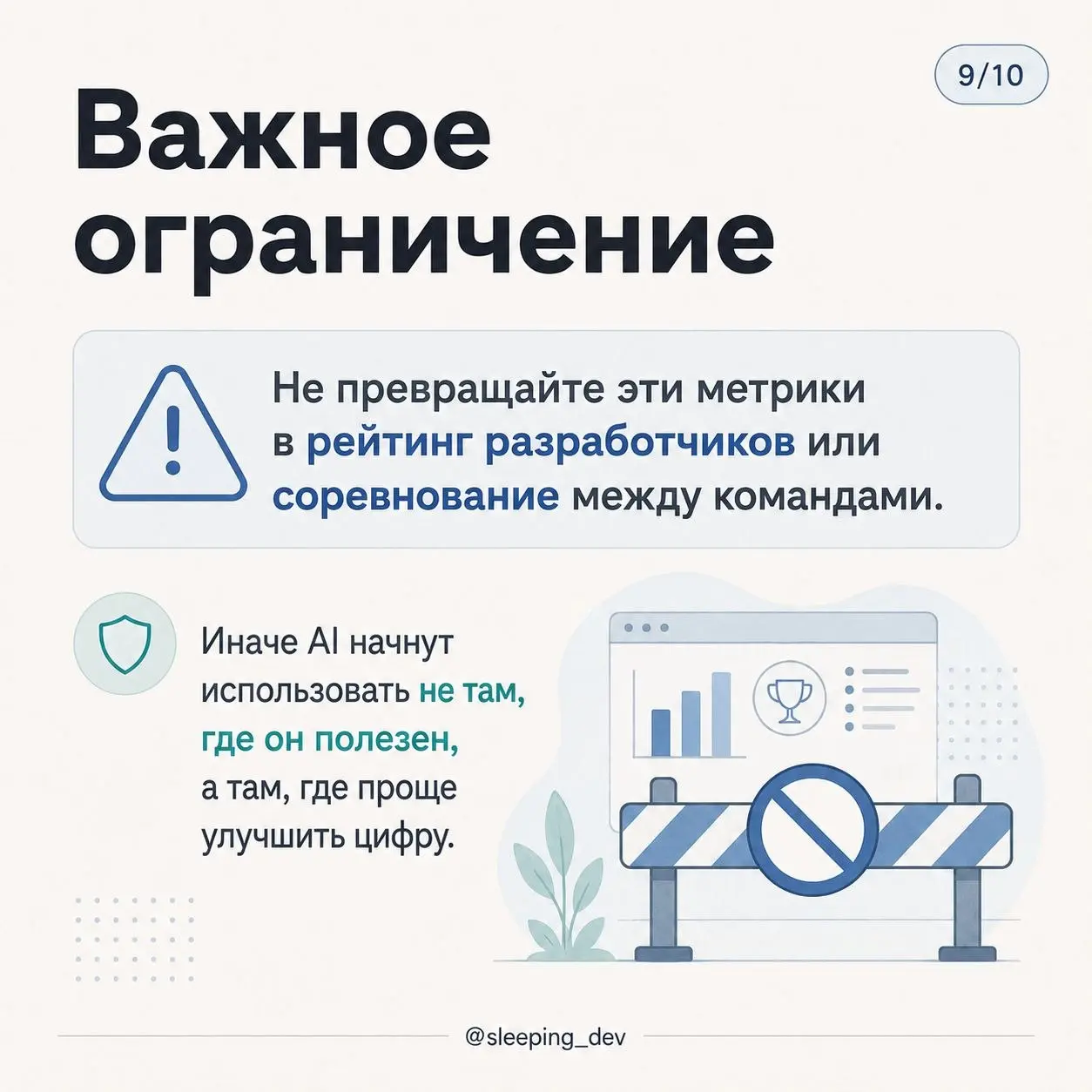 Как измерять продуктивность AI в разработке
Не строками кода.
Не количеством коммитов.
И точно не количеством промптов | Сетка — социальная сеть от hh.ru