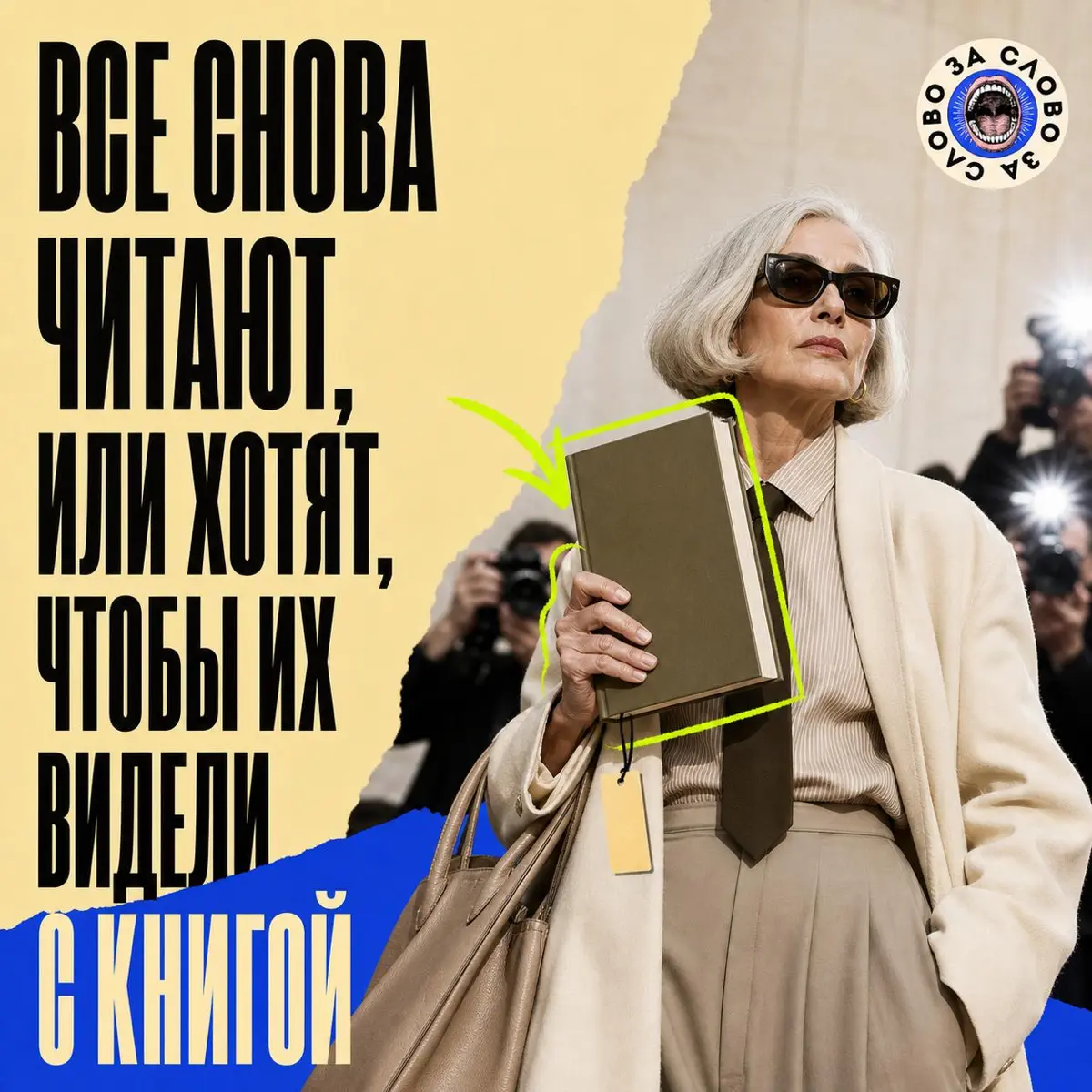 Все снова читают. Или хотят, чтобы их видели с книгой | Сетка — социальная сеть от hh.ru