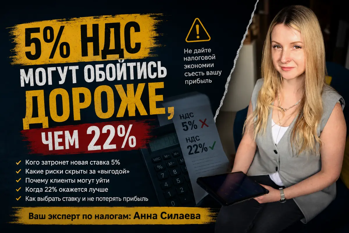 5% НДС могут оказаться дороже, чем 22% | Сетка — социальная сеть от hh.ru