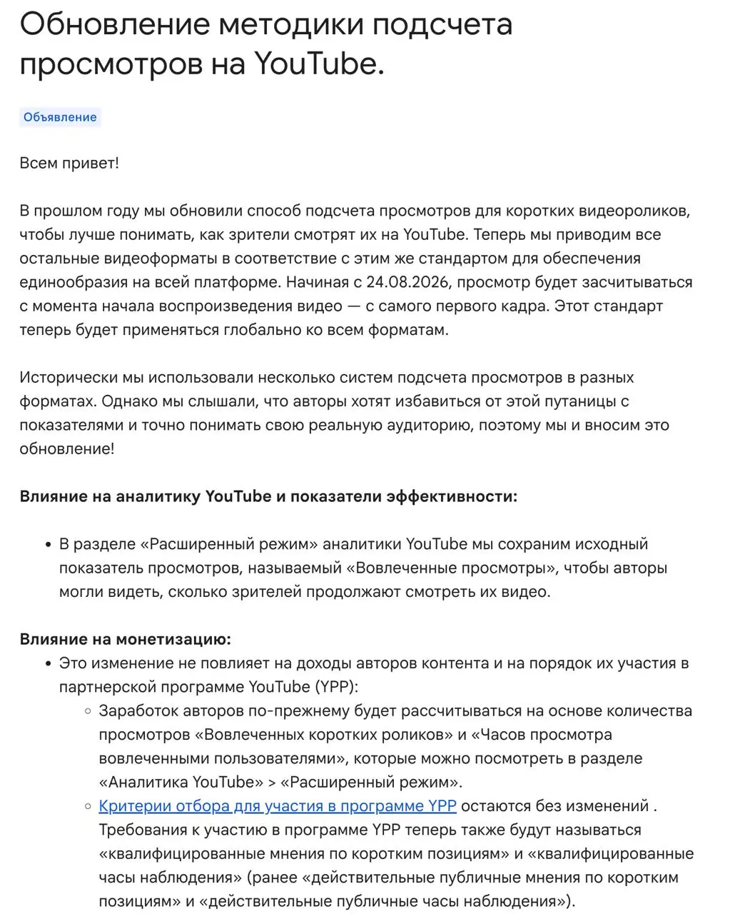 YouTube размывает просмотры
Никто точно не знает, как YouTube считал просмотры раньше. Рынок пришёл к мнению, что примерно 30-60 секунд просмотра видео (скорее 30) засчитывалось как просмотр | Сетка — социальная сеть от hh.ru