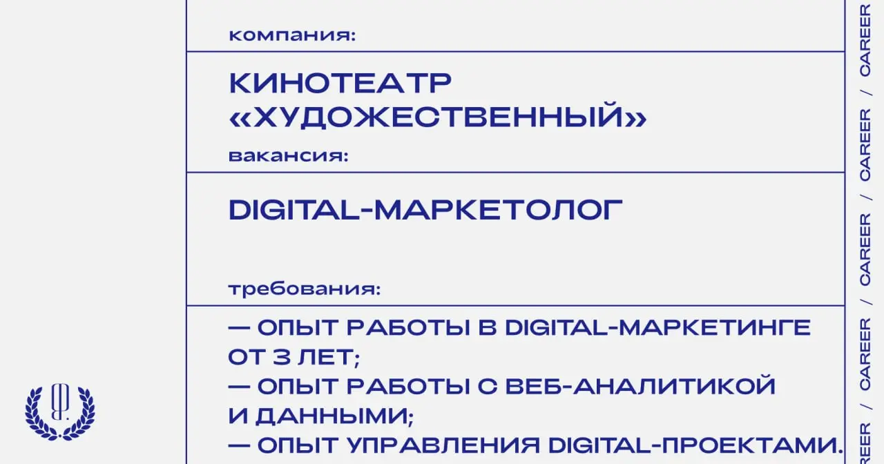 Кинотеатр «Художественный» ищет digital-маркетолога.
https://theblueprint | Сетка — социальная сеть от hh.ru