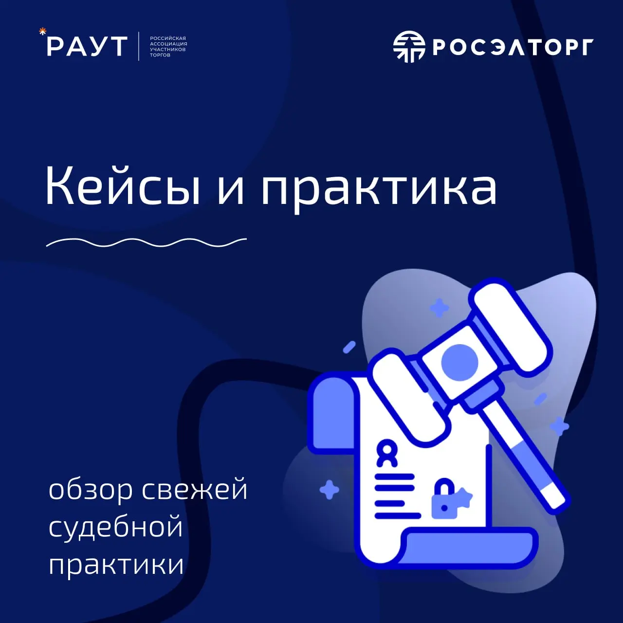 📝 Новости судебной практики: отказ банка выдать гарантию — не уважительная причина для срыва контракта
Арбитражный суд Московского округа в очередной раз подтвердил позицию: если победитель не подписа... | Сетка — социальная сеть от hh.ru