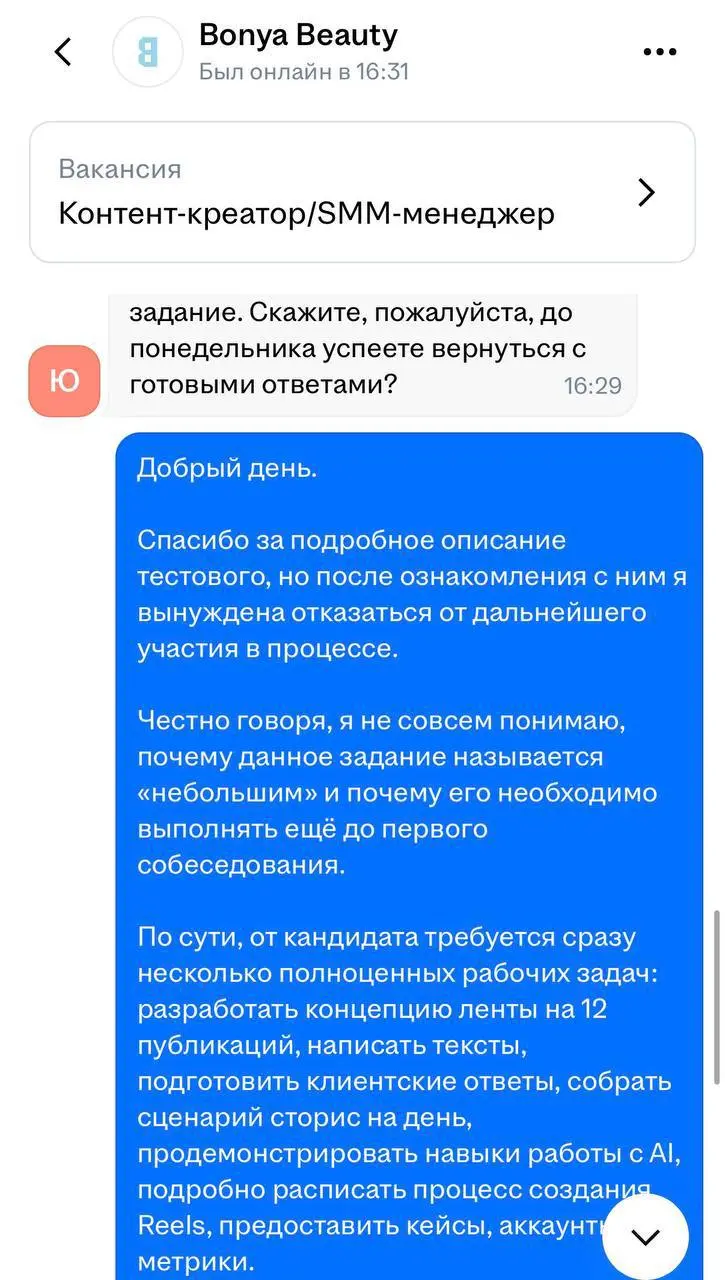 Кажется, пора запускать новую рубрику😜
Читательница канала прислала интересный (в плохом смысле!) кейс.
Девушка откликнулась на вакансию smm в бренд Виктории Бони | Сетка — социальная сеть от hh.ru