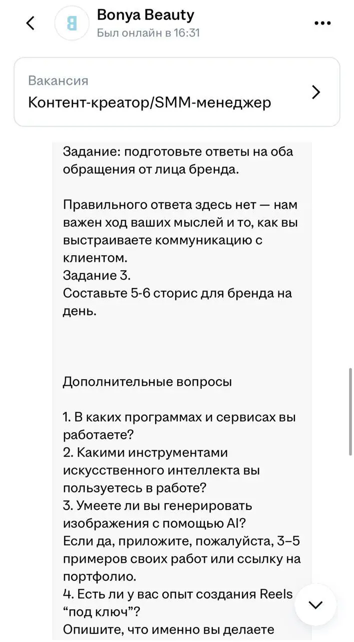 Кажется, пора запускать новую рубрику😜
Читательница канала прислала интересный (в плохом смысле!) кейс.
Девушка откликнулась на вакансию smm в бренд Виктории Бони | Сетка — социальная сеть от hh.ru