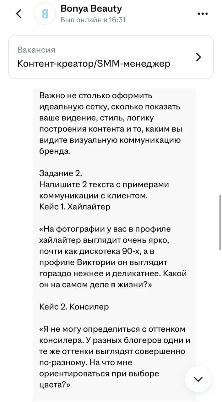 Кажется, пора запускать новую рубрику😜
Читательница канала прислала интересный (в плохом смысле!) кейс.
Девушка откликнулась на вакансию smm в бренд Виктории Бони | Сетка — социальная сеть от hh.ru