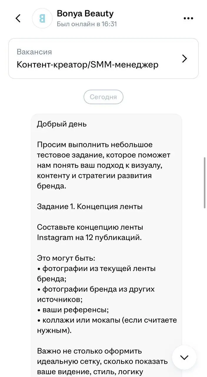 Кажется, пора запускать новую рубрику😜
Читательница канала прислала интересный (в плохом смысле!) кейс.
Девушка откликнулась на вакансию smm в бренд Виктории Бони | Сетка — социальная сеть от hh.ru
