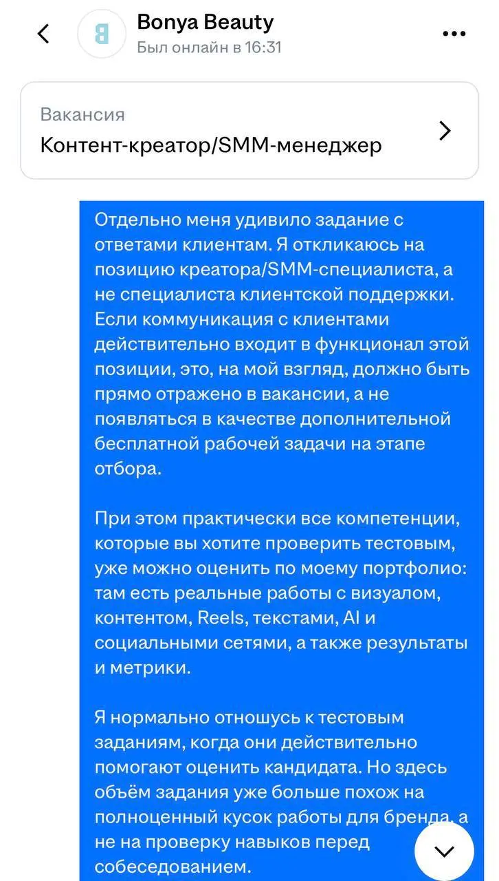 Кажется, пора запускать новую рубрику😜
Читательница канала прислала интересный (в плохом смысле!) кейс.
Девушка откликнулась на вакансию smm в бренд Виктории Бони | Сетка — социальная сеть от hh.ru