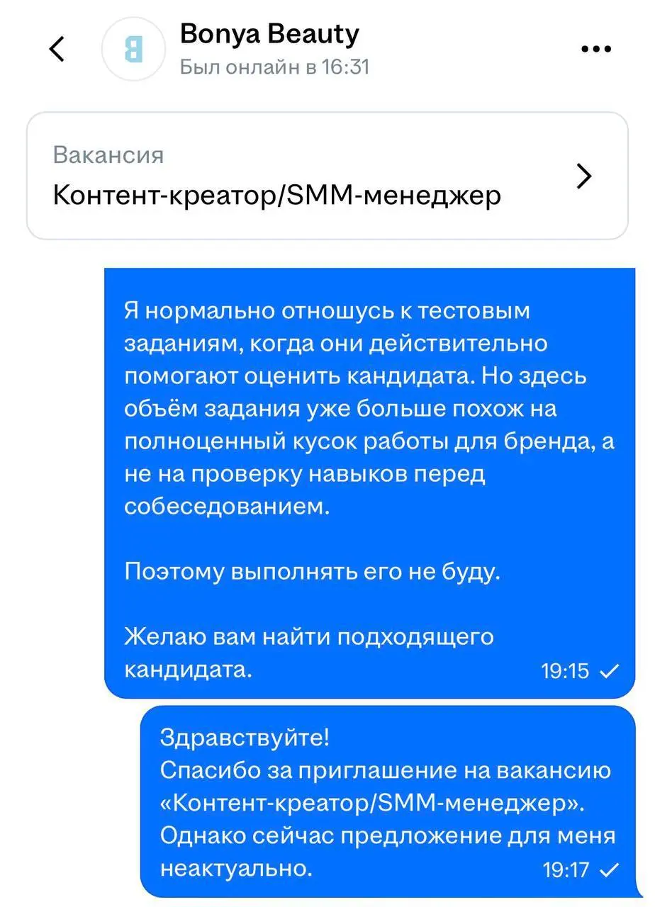 Кажется, пора запускать новую рубрику😜
Читательница канала прислала интересный (в плохом смысле!) кейс.
Девушка откликнулась на вакансию smm в бренд Виктории Бони | Сетка — социальная сеть от hh.ru