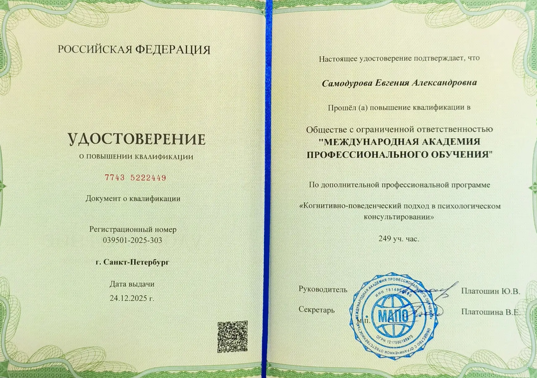 Евгения Самодурова