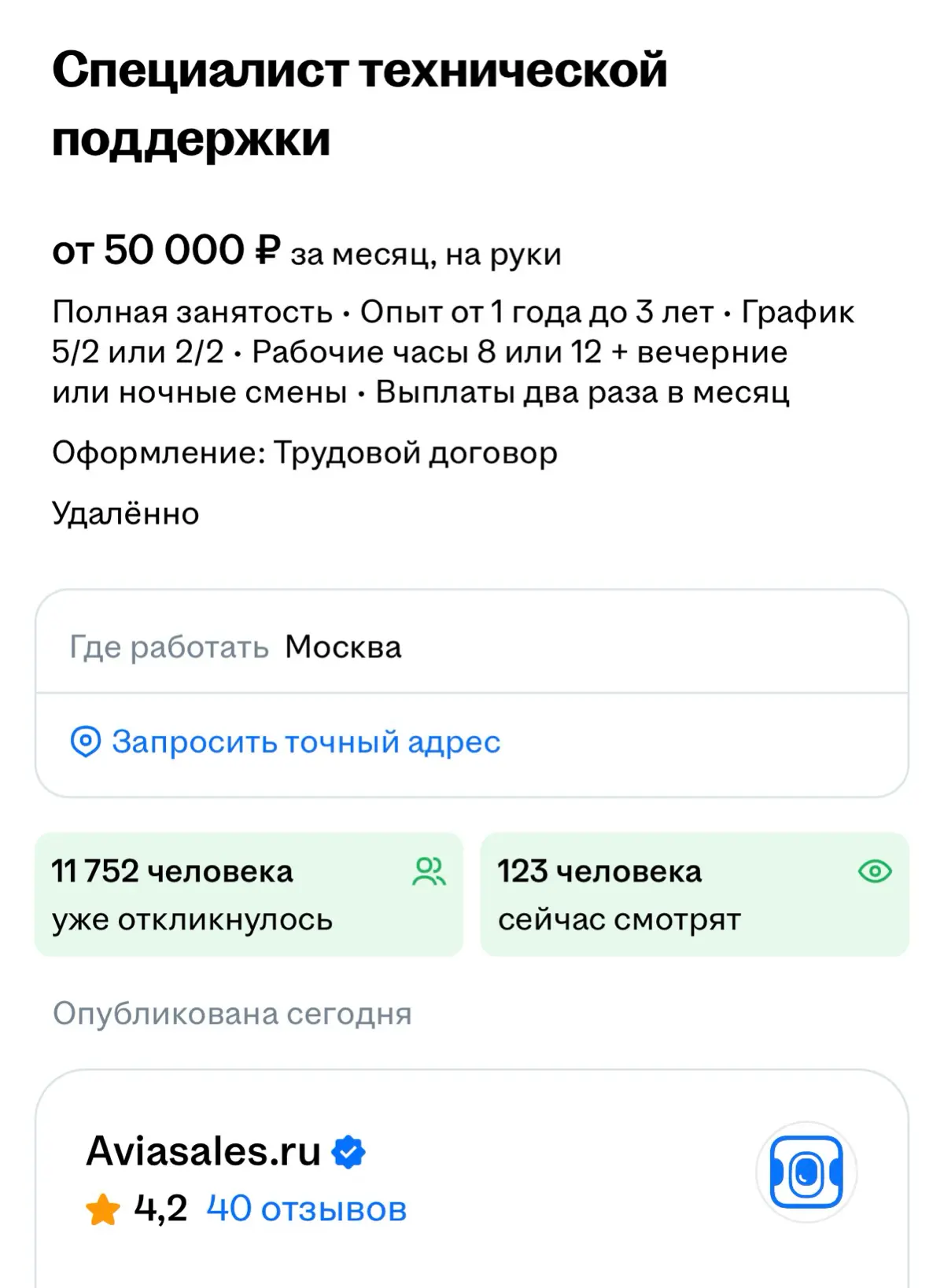Всего лишь 11752 человека откликнулось😅 | Сетка — социальная сеть от hh.ru