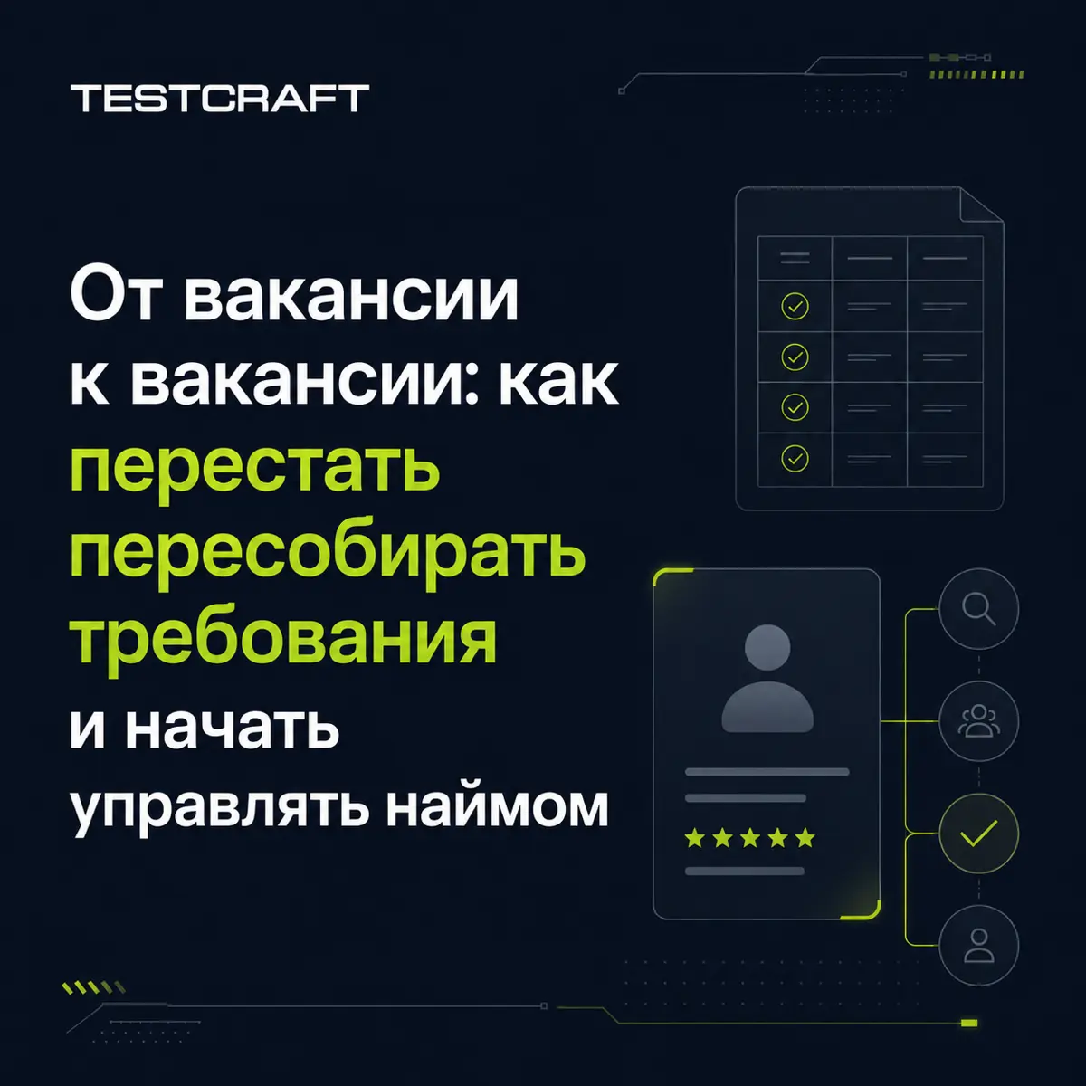 От вакансии к вакансии | Сетка — социальная сеть от hh.ru