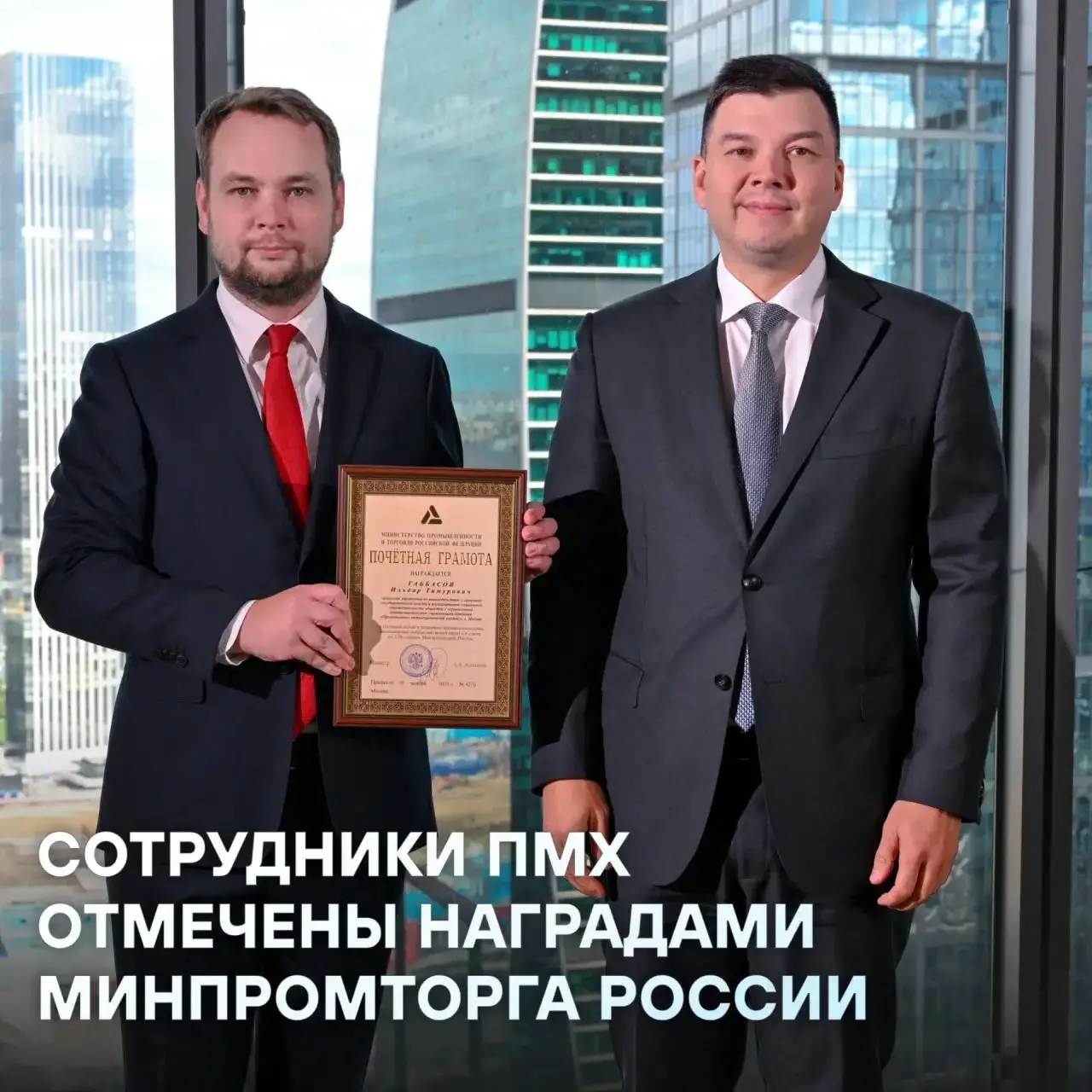 Сотрудники ПМХ отмечены наградами Минпромторга России | Сетка — социальная сеть от hh.ru