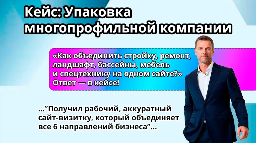 Сайт для 6 направлений бизнеса за 7 дней без брифа | Сетка — социальная сеть от hh.ru