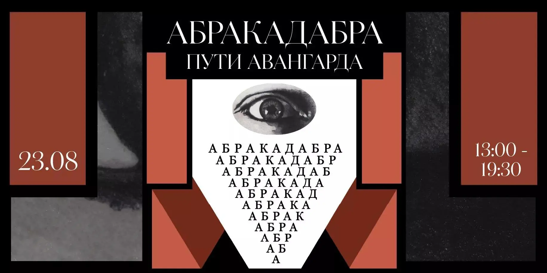АБРАКАДАБРА | Сетка — социальная сеть от hh.ru