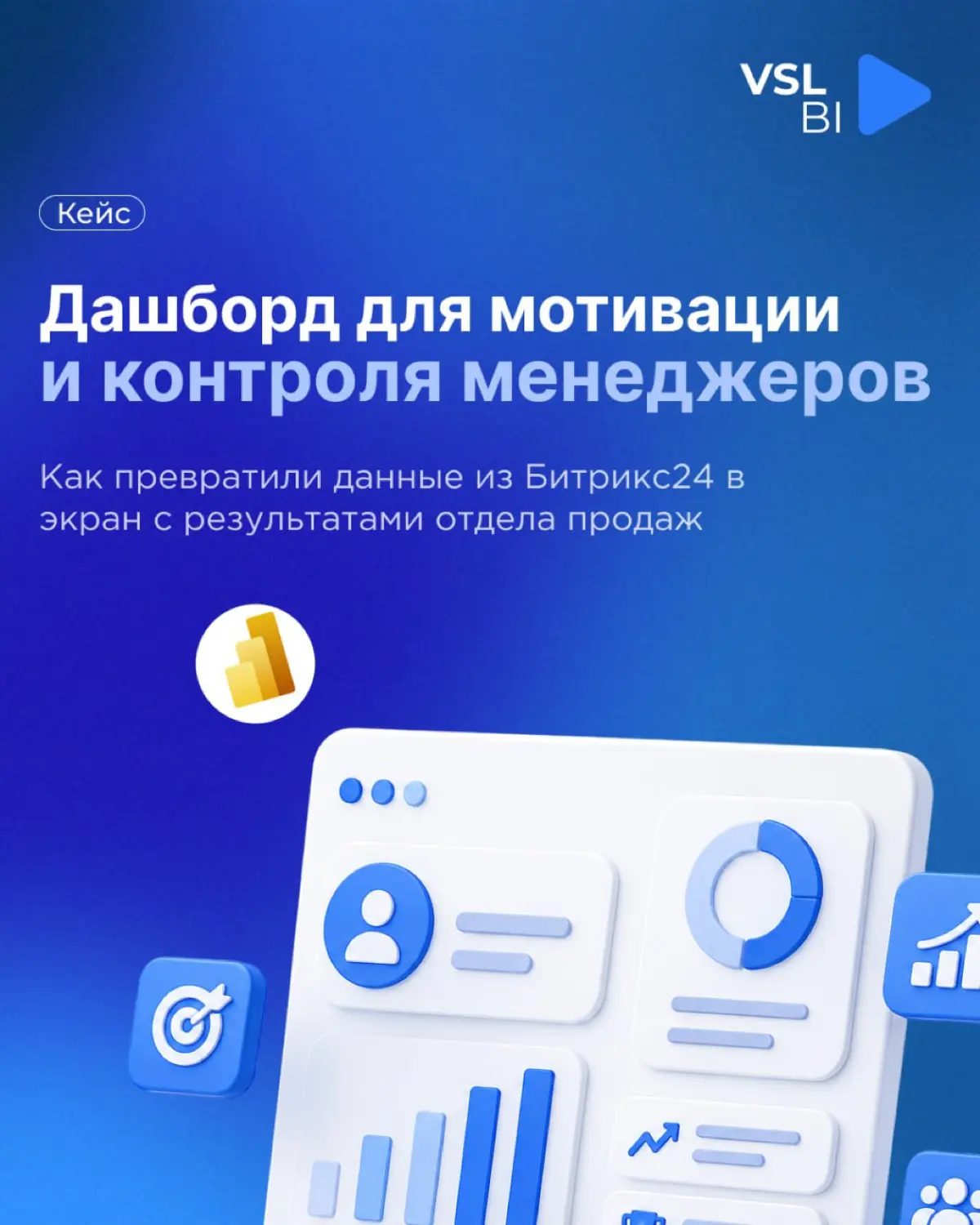 Почему в этом проекте выбрали Power BI, а не BI Конструктор? | Сетка — социальная сеть от hh.ru