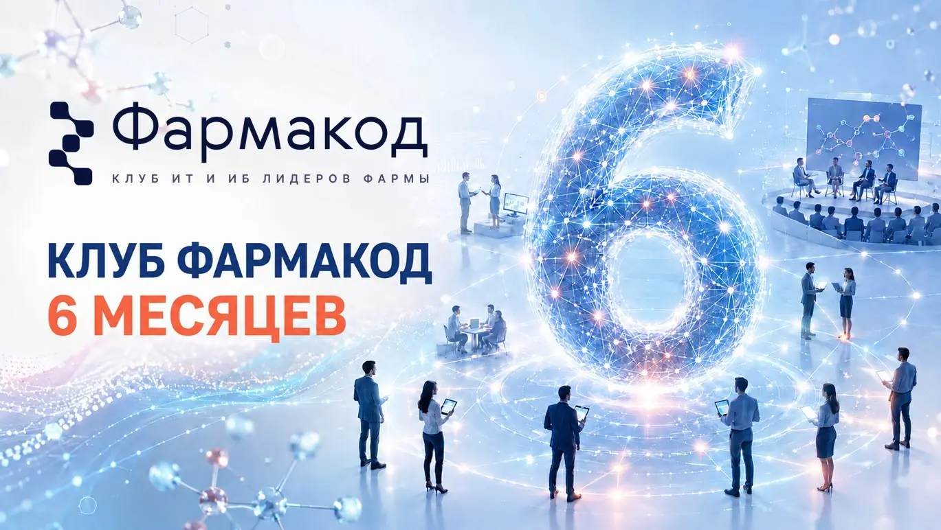 Сегодня клубу «Фармакод» исполнилось полгода! | Сетка — социальная сеть от hh.ru