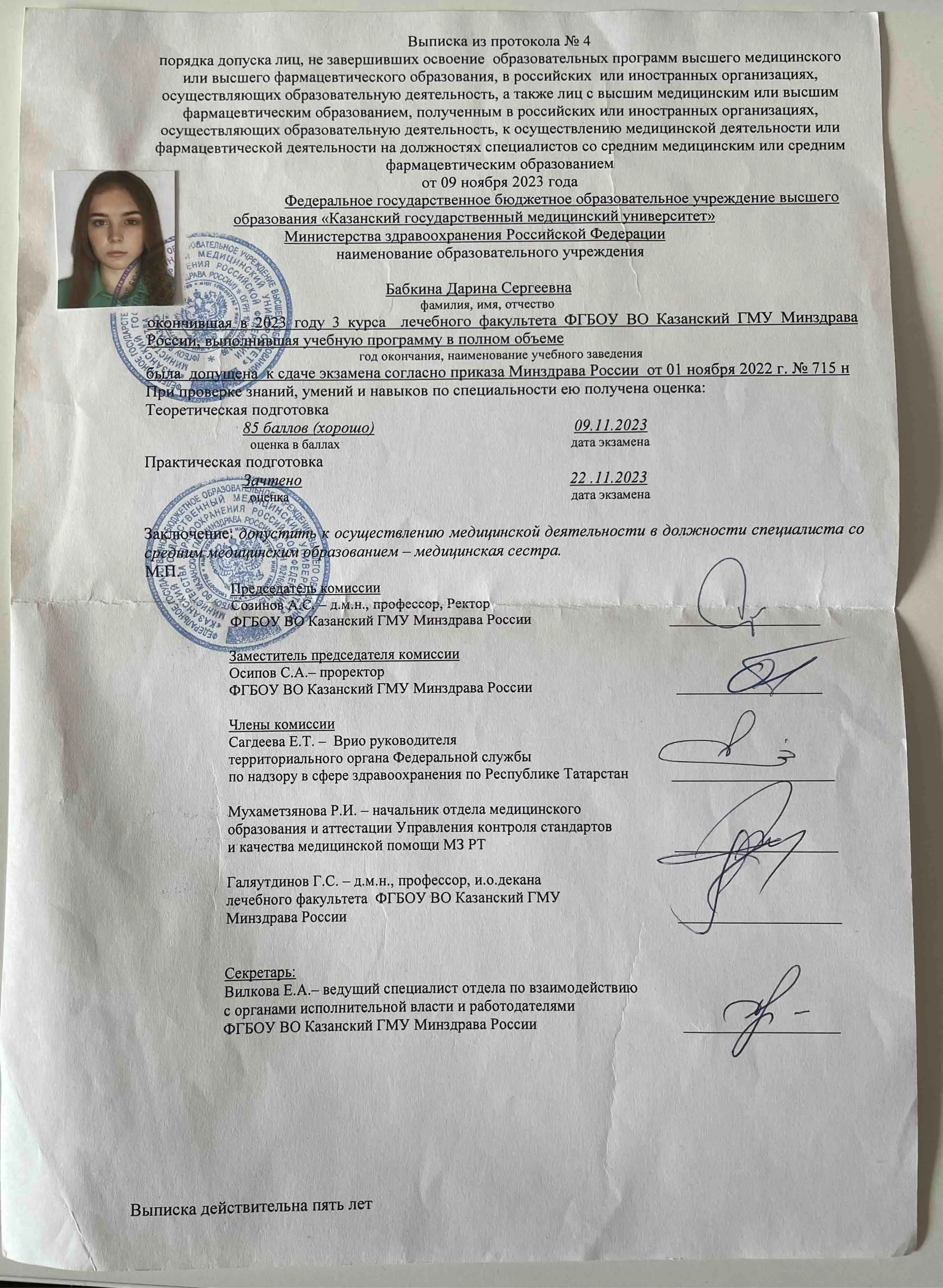 Дарина Бабкина