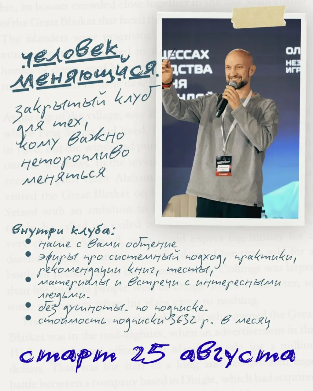 ребята, 25 августа - старт моего закрытого клуба для тех, кто как и я любит создавать живые системы в своей жизни | Сетка — социальная сеть от hh.ru