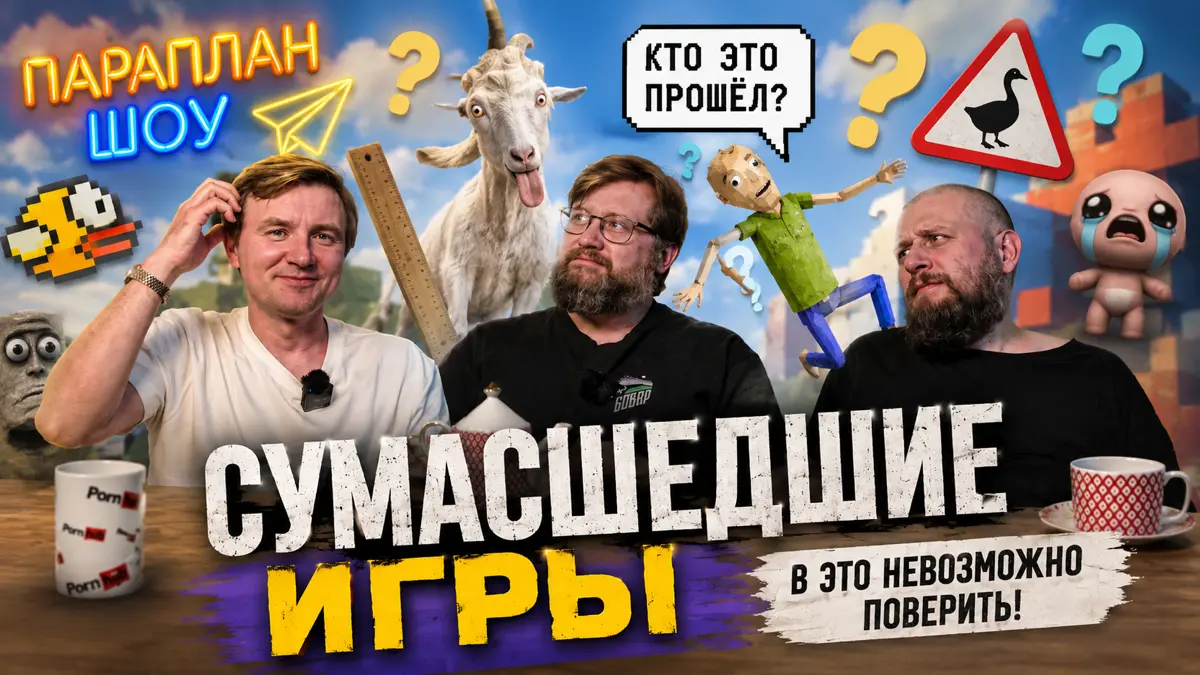 Параплан шоу | Сетка — социальная сеть от hh.ru