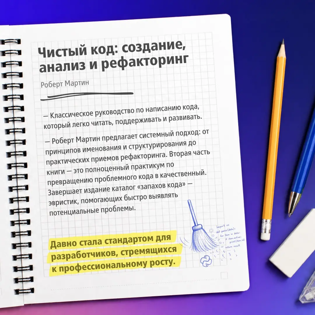 Что почитать, если работаешь с разработкой ПО? | Сетка — социальная сеть от hh.ru