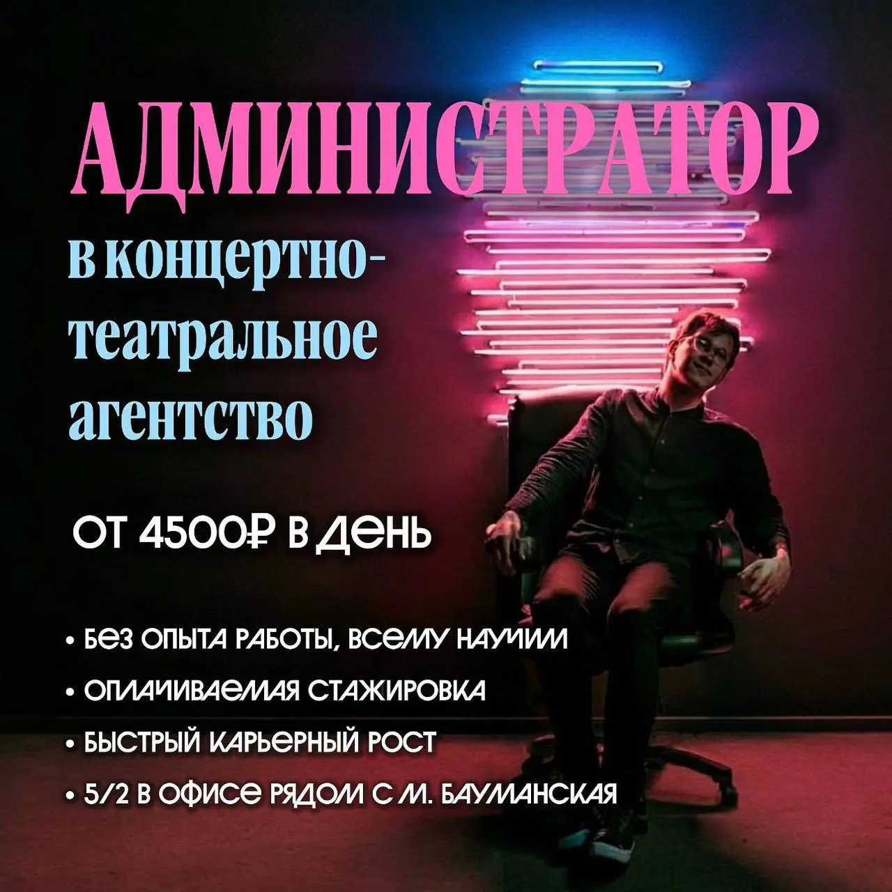 АДМИНИСТРАТОР В КОНЦЕРТНО-ТЕАТРАЛЬНУЮ КОМПАНИЮ
От 4 500₽/смена
Концертно-театральная компания
• Москва, м. Бауманская
• Другое
• +79309377842
Полное описание вакансии размещено в Телеграм и Макс | Сетка — социальная сеть от hh.ru