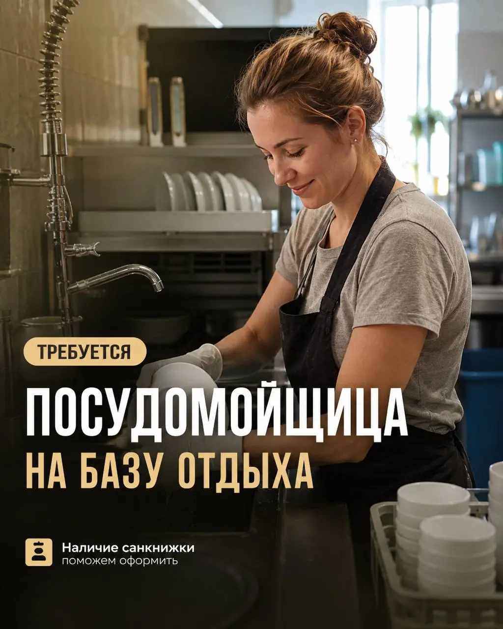 ПОСУДОМОЙЩИЦА
От 100 000₽
База отдыха
• Истринский р-н
• Клининг и бытовые услуги
• +7 (916) 595-22-45
Полное описание вакансии размещено в Телеграм и Макс | Сетка — социальная сеть от hh.ru