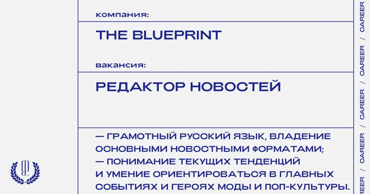 The Blueprint ищет редактора новостей.
https://theblueprint | Сетка — социальная сеть от hh.ru