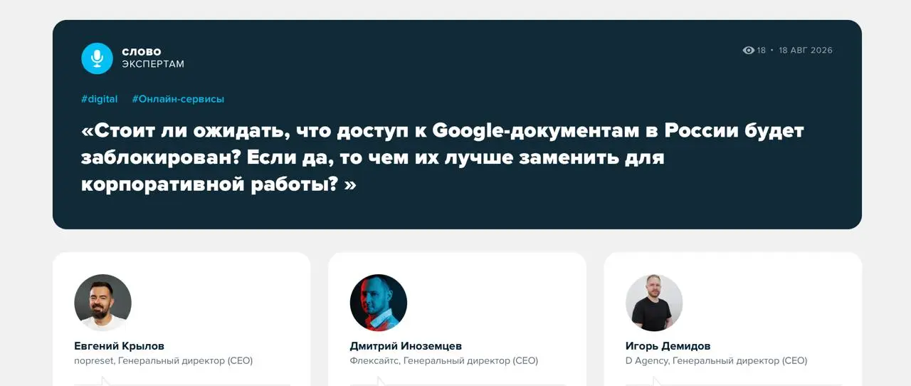 Что делать, если Google Docs будут заблокированы
152-ФЗ уже запрещает хранить персональные данные за рубежом, а Notion и Miro ушли с российского рынка без предупреждения | Сетка — социальная сеть от hh.ru