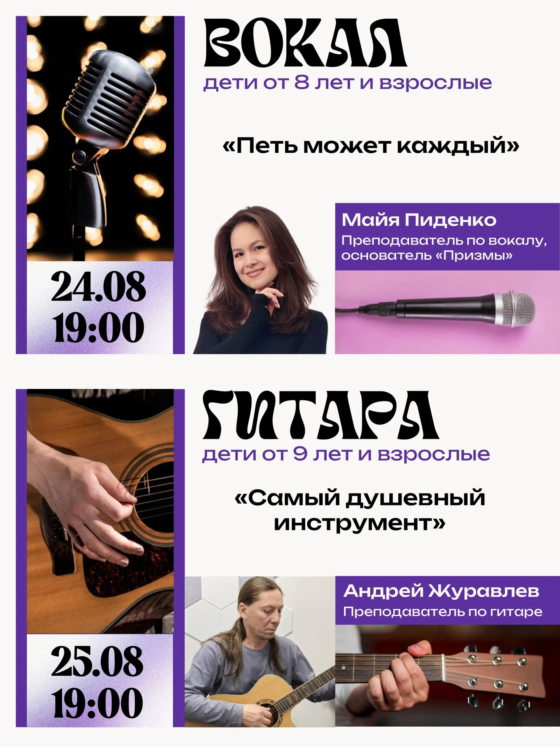 НЕДЕЛЯ ОТКРЫТЫХ ДВЕРЕЙ В «ПРИЗМЕ» 🎶🎸🔥
С 24 по 30 августа Центр музыки и искусства «Призма» открывает двери для всех, кто хочет прикоснуться к творчеству! 💜
Каждый день – новый творческий опыт и встреч... | Сетка — социальная сеть от hh.ru
