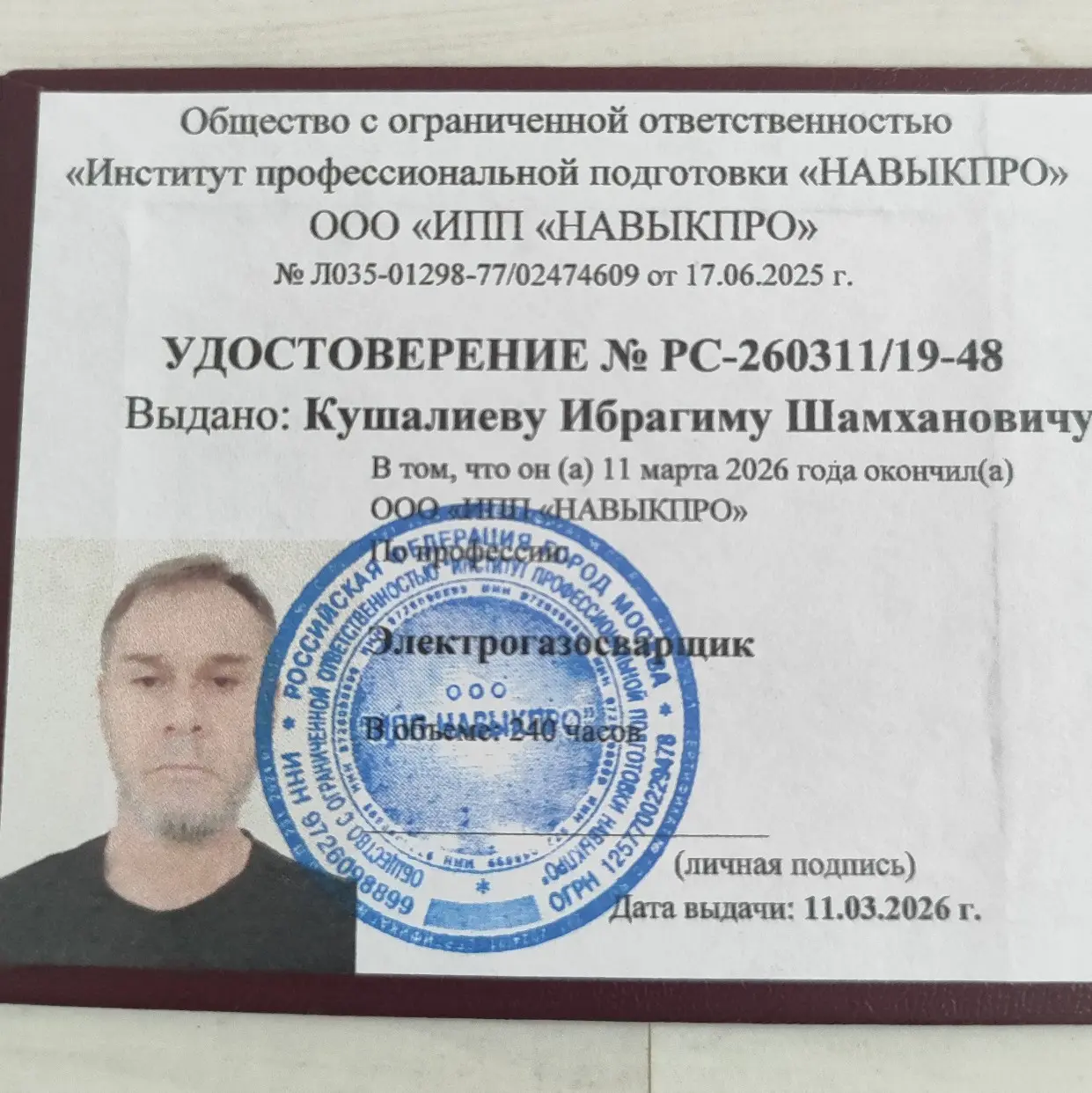Ибрагим Кушалиев